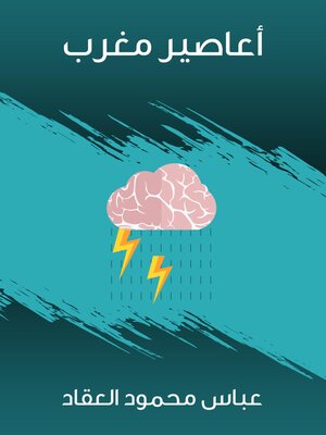cover image of أعاصير مغرب